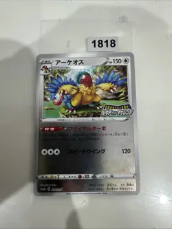Japanese Pokemon Trading Card 2022 S-Promotional Card 327 Archeops - Image 1