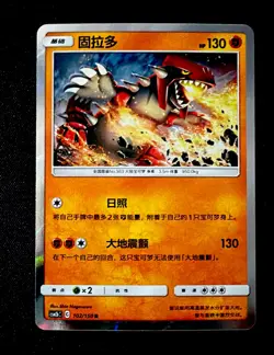 Pokemon TCG Groudon | #102/150 CSM2bC: Shining Synergy Supreme | Chinese - Image 1