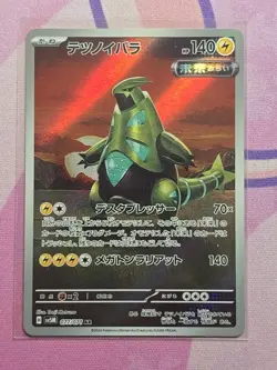 Pokemon TCG - Iron Thorns 77/71 SV5M Cyber Judge Japanese AR Holo NM - Image 1