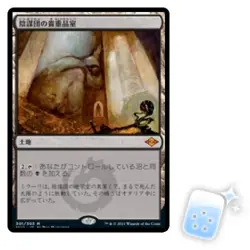 JAPANESE CABAL COFFERS Modern Horizons 2 Magic MTG MINT CARD - Image 1