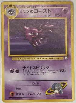 Sabrina's Haunter No. 93 Challenge from the Darkness Japanese Pokemon TCG MP - Image 1