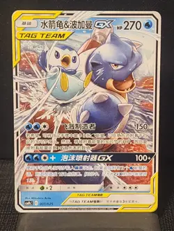 Blastoise & Piplup GX CSMPcC 001/025 C Full Art Chinese Pokemon Tag Team Sun - Image 1