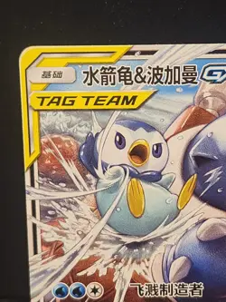Blastoise & Piplup GX CSMPcC 001/025 C Full Art Chinese Pokemon Tag Team Sun - Image 2