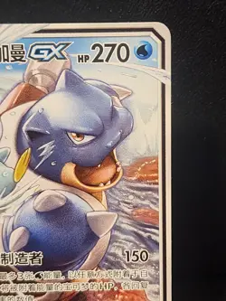 Blastoise & Piplup GX CSMPcC 001/025 C Full Art Chinese Pokemon Tag Team Sun - Image 3