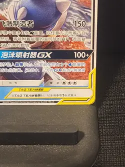 Blastoise & Piplup GX CSMPcC 001/025 C Full Art Chinese Pokemon Tag Team Sun - Image 4