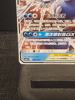 Blastoise & Piplup GX CSMPcC 001/025 C Full Art Chinese Pokemon Tag Team Sun - Image 5