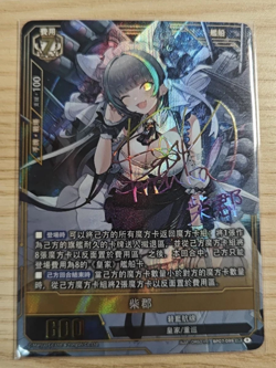 Azur Lane TCG Card Game Chinese Cheshire Signature BP07-099 UR-SEC NM 2025 - Image 1