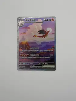 Pokemon TCG Charizard EX SAR 201/165 SV2a 151 Near Mint Condition KOREAN - Image 1