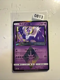 Lunala ◇ PR 047/150 SM8b GX Ultra Shiny - Pokemon Karte Japanisch Sonne & Mond - Image 1