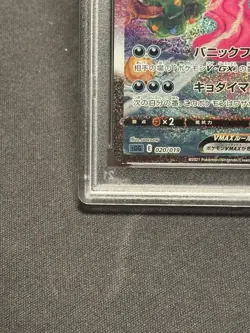 2021 Pokemon Japanese Gengar VMax 020/019 PSA 10 Gem Mint - Image 4