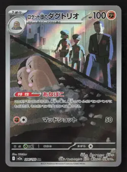 Team Rocket's Dugtrio Art Rare Holofoil M2a 206/193 NM Pokemon TCG - Image 1