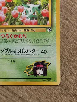 Japanese Pokemon Ivysaur Gym Challenge No. 002 NM Condition - Image 4