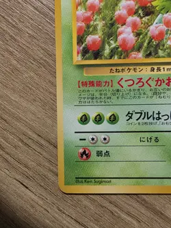 Japanese Pokemon Ivysaur Gym Challenge No. 002 NM Condition - Image 5
