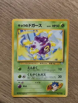 Japanese Pokemon Koga's Koffing No. 109 Gym Challenge Uncommon NM Condition - Image 1