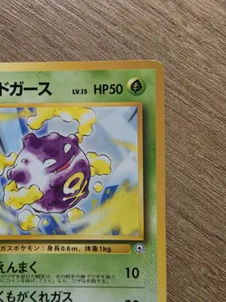 Japanese Pokemon Koga's Koffing No. 109 Gym Challenge Uncommon NM Condition - Image 3