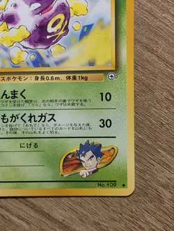 Japanese Pokemon Koga's Koffing No. 109 Gym Challenge Uncommon NM Condition - Image 4