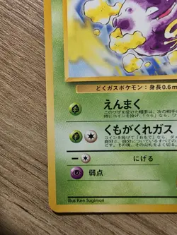 Japanese Pokemon Koga's Koffing No. 109 Gym Challenge Uncommon NM Condition - Image 5