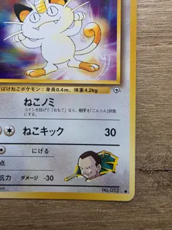 Pokemon Giovanni's Meowth No. 052 Japanese Gym Challenge NM Condition - Image 4