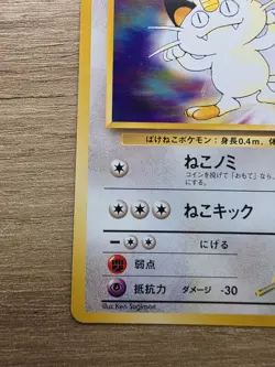 Pokemon Giovanni's Meowth No. 052 Japanese Gym Challenge NM Condition - Image 5