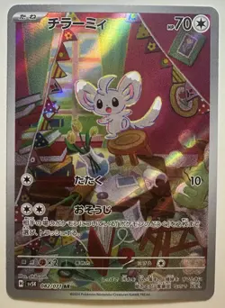 Minccino - 082/071 - Art Rare - Pokemon TCG Japanese sv5K: Wild Force NM - Image 1