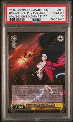 2016 WEISS SCHWARZ JPN ACCEL WORLD #002 KUROYUKIHIME. AW/S43-GOLD SIG PSA 10 - Image 1