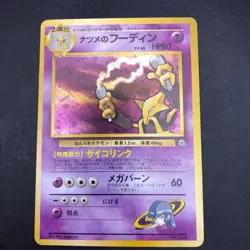 Sabrina's Alakazam Holo No.065 Gym 2 Challenge - Japanese Pokemon Card - 1999 - Image 2