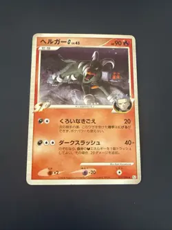 Houndoum [G] Lv.45 019/096 Pt1 Japanese Pokemon Card - Image 1