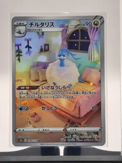 2022 Pokemon Japanese TCG S12a VSTAR Universe Altaria AR 194/172 Pokemon Card NM - Image 2
