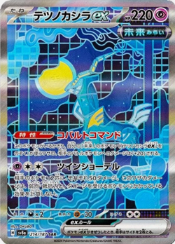 Iron Crown ex SAR 214/187 sv8a Terastal Fest ex Pokemon Card Japanese - Image 1