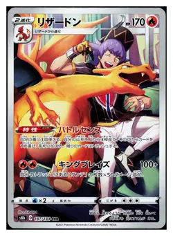 Pokemon Japanese s8b VMAX Climax Charizard 187/184 Character Rare - Image 1
