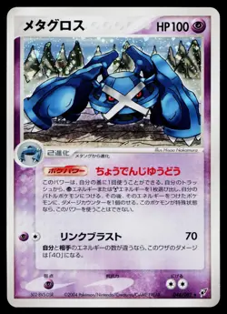 Metagross 044/082 Holo Rare Clash of the Blue Sky Pokemon Japanese LP - Image 1