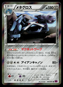METAGROSS 049/081 BANDIT RING JAPANESE POKEMON TCG - Image 1