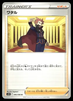 LANCE 096/098 UNCOMMON PARADIGM TRIGGER POKEMON JAPANESE - Image 1