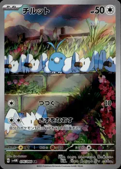 SWABLU 076/066 ART RARE FUTURE FLASH POKEMON JAPANESE NM/M - Image 1