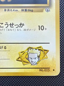 Lt. Surge's Pikachu 025 Gym Heroes Pokemon Japanese Card -LP - Image 3
