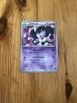 Pokemon Card 056/093 Gothorita (1st Edition) EX Battle Boost (NM) Japanese - Image 1