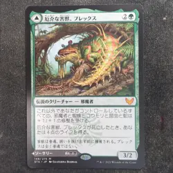 Blex, Vexing Pest / Search for Blex (Japanese) - Strixhaven: School of Mages MTG - Image 1