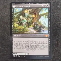 Blex, Vexing Pest / Search for Blex (Japanese) - Strixhaven: School of Mages MTG - Image 2