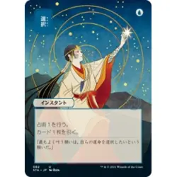 JAPANESE OPT (ALTERNATE ART) Strixhaven: Mystical Archives STA Magic MTG CARD - Image 1