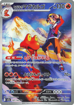 POKEMON - ETHAN'S MAGCARGO 197/193 - MEGA DREAM EX - AR - JAPANESE NM - Image 1