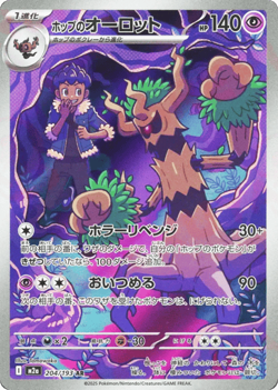 POKEMON - HOP'S TREVENANT 204/193 - MEGA DREAM EX - AR - JAPANESE NM - Image 1