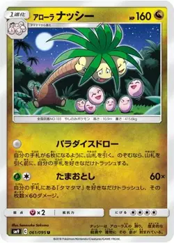 POKEMON - ALOLAN EXEGGUTOR 061/095 - TAG BOLT - JAPANESE NM - Image 1