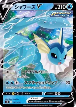 POKEMON - VAPOREON V 087/414 - SI START DECK 100 - HOLO - JAPANESE NM - Image 1