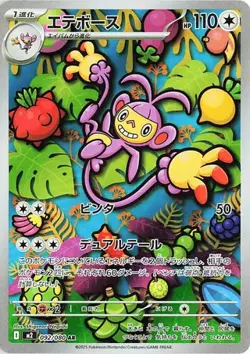POKEMON - AMBIPOM 092/080 - INFERNO X - AR - JAPANESE NM - Image 1