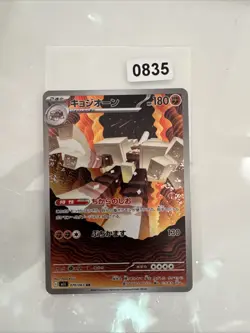 Garganacl Mega Brave M1L 070/063 AR Japanese Pokemon Card Near Mint - Image 1