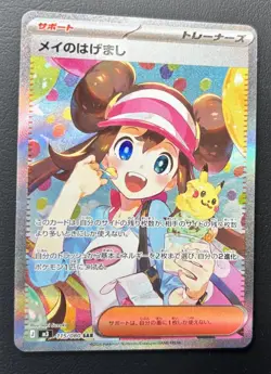 Pokemon Card Mei’s/Rosa’s Encouragement SAR 115/080 Japanese Full Art Trainer - Image 1