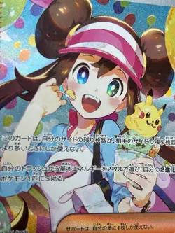 Pokemon Card Mei’s/Rosa’s Encouragement SAR 115/080 Japanese Full Art Trainer - Image 4