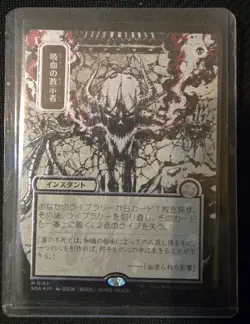 MTG: Secrets of Strixhaven Vampiric Tutor, Japanese Silver Scroll - Image 1
