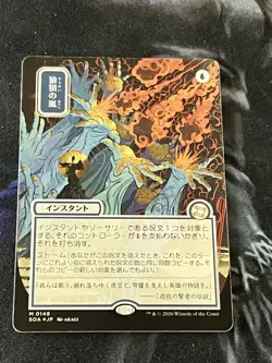 MtG Strixhaven Mystical Archives Silver Scroll Foil JP Flusterstorm - Image 2