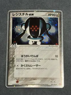 2003 Pokemon TCG Japanese EX Holo 1st Season Sub Registeel ex 003/PLAY OQ29 - Image 1